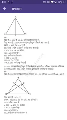 Class 9 Math Hindi android App screenshot 0