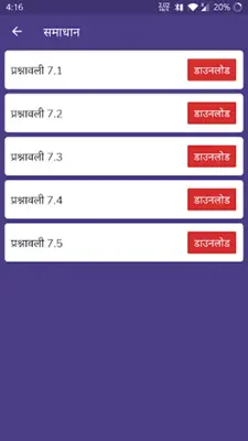 Class 9 Math Hindi android App screenshot 1