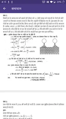 Class 9 Math Hindi android App screenshot 2