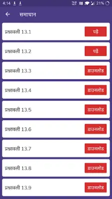 Class 9 Math Hindi android App screenshot 3