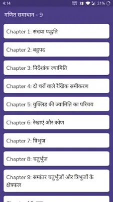 Class 9 Math Hindi android App screenshot 4